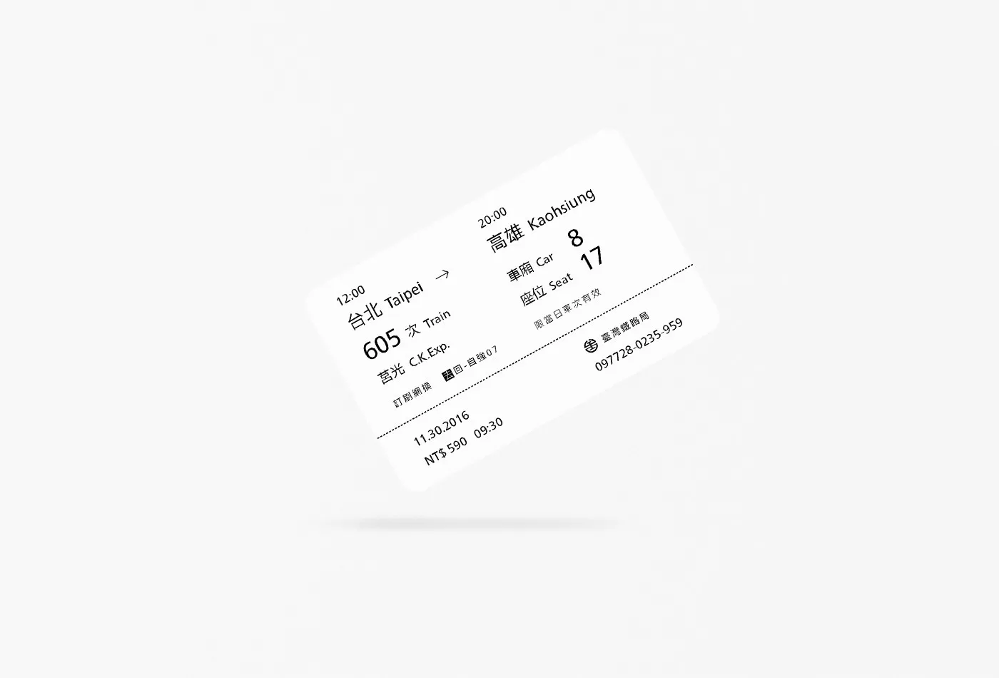 ReTypography — 火車票